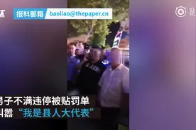 叫嚣“无权处置我”的县人大代表被批准采取强制措施视频封面