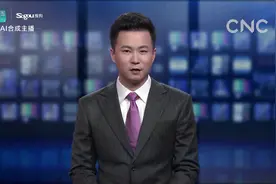 AI合成主播￨中印尼合作建设印尼地震预警系统视频封面