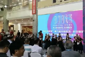 视频|一起看“海边的风景”，第六届东莞长安摄影周开幕视频封面