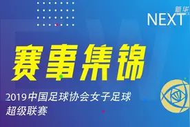 女超联赛第七轮集锦视频封面