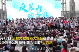 警察捉人法官放人？港媒吁法官绝不能充当暴行庇护者视频封面