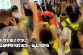香港激进示威者集会后围堵、激光笔扫射上海游客视频封面