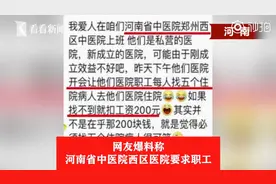 拉5人住院否则扣工资，这家医院的底线呢视频封面