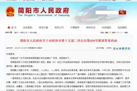 简阳撤市设区？官方回复：已启动前期准备工作视频封面
