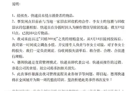 德邦快递回应“15万包裹被销毁”：系快递员误投递图片