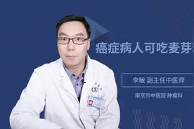 癌症病人可吃麦芽糖吗视频封面