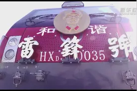 发现最美铁路·重走丝绸之路 | 在这里有一列“雷锋号”视频封面