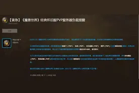 《魔兽世界》怀旧服太火爆 排队时间超10小时图片