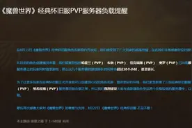 《魔兽世界》怀旧服太火爆 排队时间超10小时图片