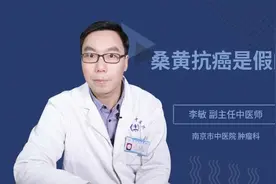 桑黄抗癌是假的视频封面