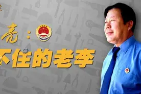 老党员风采 | 李宜亮：闲不住的老李图片