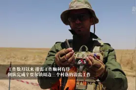 为了回家，这群伊拉克青年走上排雷前线视频封面