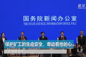 保护矿工的生命安全，牵动着他的心视频封面