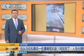包头马拉松最后一名遭嘲笑劝退？网友怒了：人性化精神在哪视频封面