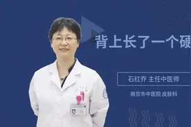 背上长了一个硬包视频封面