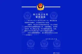 四川南江警方通报：正直镇党委书记坠亡，已排除刑案图片
