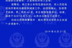 四川南江警方通报：正直镇党委书记坠亡，已排除刑案图片