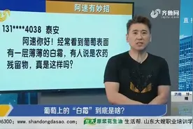 阿速有妙招：葡萄上的“白霜”到底是啥？