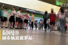 曼谷城轨站里的汉语课视频封面
