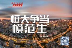 “镁刻”半年报系列观察之⑩：中国恒大图片