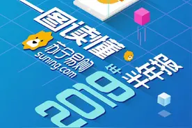 苏宁易购半年财报：营业收入1356亿元 提前完成全场景布局视频封面