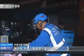 深夜“跑单王”！南京外卖小哥深夜跑了6465单，全国排名第一！视频封面