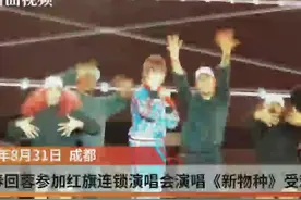 李宇春回蓉参加红旗连锁群星演唱会 靓丽献唱《新物种》视频封面