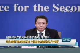 优化创新环境和营商环境 中国将持续加强知识产权保护视频封面