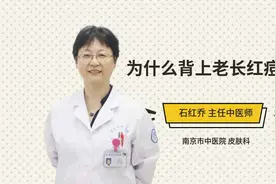 为什么背上老长红痘痘视频封面