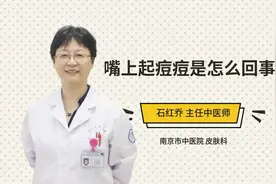 嘴上起痘痘是怎么回事