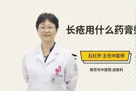 长疮用什么药膏好视频封面