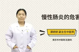 慢性肠炎的危害视频封面