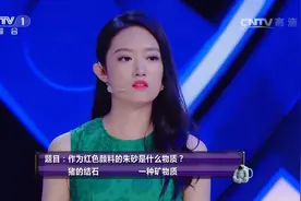 朱砂是猪的结石还是矿物质？看似容易的题，答案却极具迷惑性视频封面