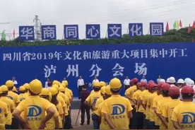 总投资140多亿元 泸州启动百年护国城等文旅项目建设视频封面