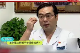警惕频繁的眼皮跳！不是“跳财跳灾”男子睁不开眼究竟是何原因？视频封面