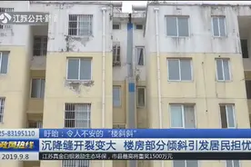 居民楼沉降缝开裂变大，楼房部分倾斜引争议，居民：梦到楼要塌了视频封面