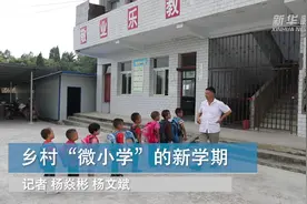 今天，我们想带你认识大山里的“全科老师”视频封面