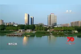 《大美新山东》带你领略东方圣城济宁 感受孔孟之乡、礼仪之邦的儒韵之美图片