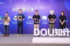 “DOU知计划”升级：抖音出台知识创作者全方位服务方案图片