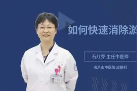 如何快速消除淤青视频封面