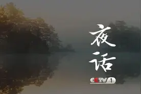 夜话丨蒹葭苍苍，白露为霜图片