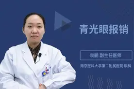 青光眼报销