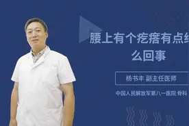 腰上有个疙瘩有点红怎么回事视频封面