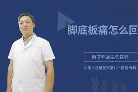 脚底板痛怎么回事视频封面