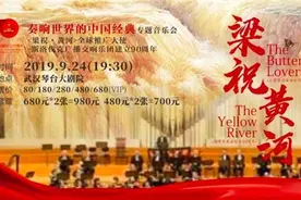 24日来汉演奏的这支乐团，录制过全球最畅销的《梁祝》图片