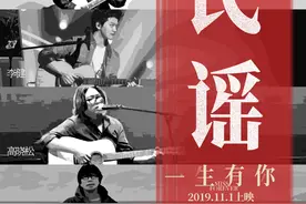 《一生有你》曝民谣天团特辑 追忆青葱岁月图片