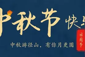 径山望月，中秋团圆图片
