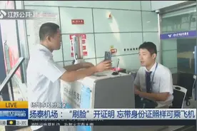 到了机场才发现忘带身份证？别着急！“刷脸”也照样可乘飞机！视频封面