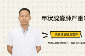 甲状腺囊肿严重吗视频封面