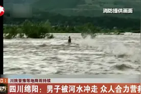 连人带车被冲向下游！四川绵阳河水突然暴涨，一男子被河水冲走！视频封面